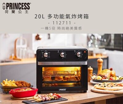 【Princess 荷蘭公主】20L多功能氣炸烤箱 氣炸鍋 112711 熱銷主打+原廠公司貨