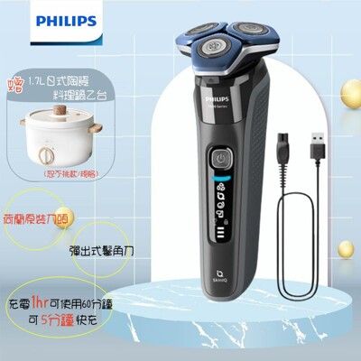 (贈1.7L陶瓷料理鍋)【PHILIPS 飛利浦】全新雙智能三刀頭電動刮鬍刀 S7887/20 簡配