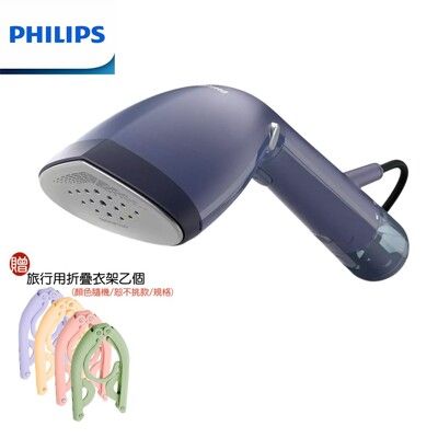 (贈折疊衣架)【PHILIPS 飛利浦】頂級手持蒸汽掛燙機 熨斗 限量商品