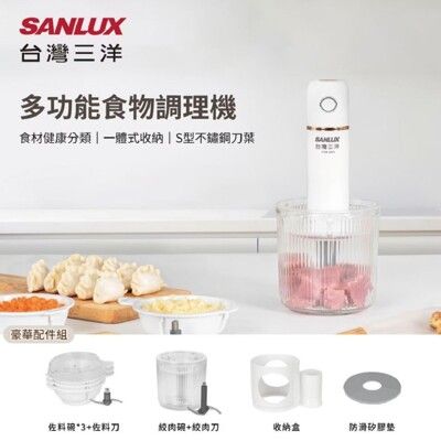 【贈超值刮刀】SANLUX 台灣三洋 多功能無線食物調理機 料理機 嬰兒副食品攪拌器CSM-2401