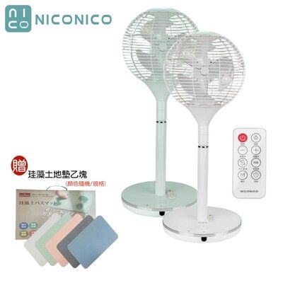 (贈珪藻土吸水地墊)【NICONICO】360度球形DC遙控美型立扇 NI-S2011 電風扇