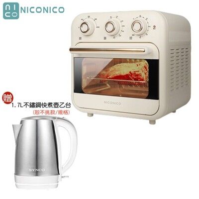 (贈新格1.7L不鏽鋼快煮壺)【NICONICO】16L多功能氣炸烤箱 NI-GB2307 氣炸鍋