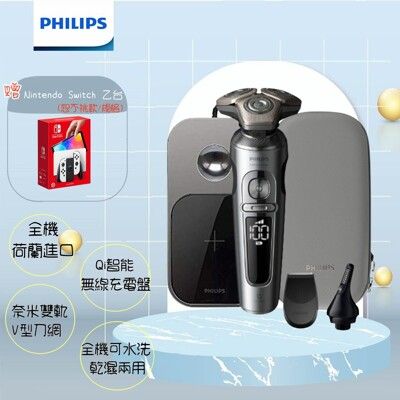 (好禮二選一)【PHILIPS 飛利浦】旗艦機乾濕兩用電動刮鬍刀 SP9871