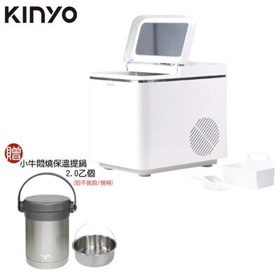 【贈小牛悶燒保溫提鍋】KINYO 全自動製冰機 製冰塊機 冰塊 涼爽 露營 外出旅遊好幫手