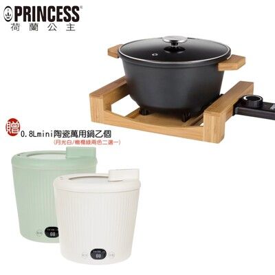 (買大送小 贈歌林0.8L陶瓷萬用鍋)【Princess 荷蘭公主】多功能陶瓷料理鍋 173026