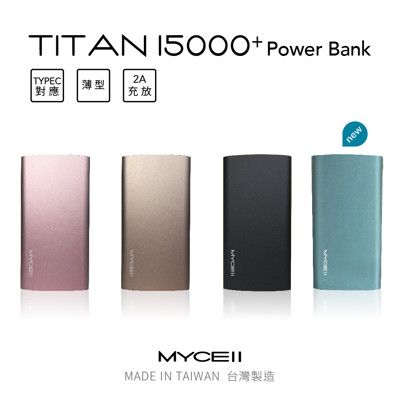 MyCell Titan15000+ 超大容量鋁合金2A充放 行動電源