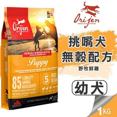 【崧寶館】Orijen 極緻饗宴 無穀配方│鮮雞幼犬(野牧鮮雞+新鮮蔬果)丨狗狗渴望 的極品糧