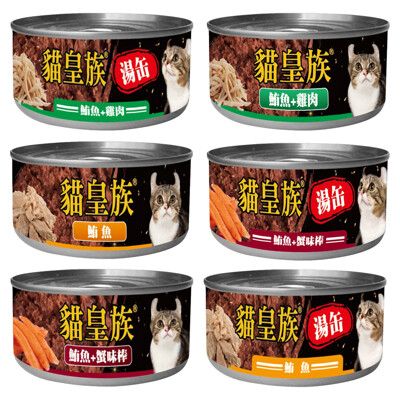 【旺生活】貓皇族 大缶 紅肉鮪魚罐頭 泰國產 貓咪罐頭 紅肉罐頭 170G/罐 多種口味