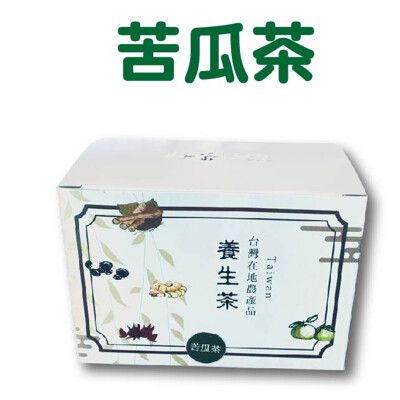 【苦瓜茶15包/盒】-無糖好美味 獨立茶包包裝