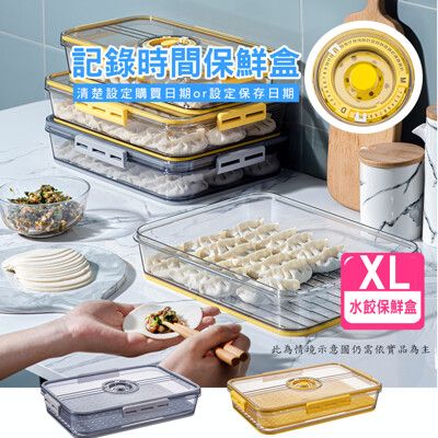 【食材記錄保鮮】瀝水密封水餃型XL保鮮盒(1入) 冰箱保鮮盒
