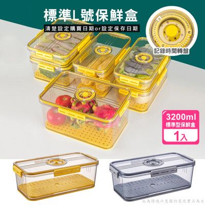 【食材記錄保鮮】瀝水密封標準型L保鮮盒(1入) 冰箱保鮮盒