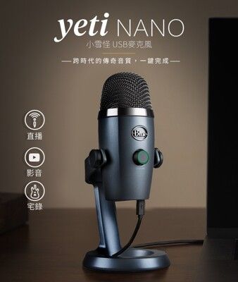 東京快遞耳機館 開封門市 美國 Blue Yeti Nano 小雪怪 USB麥克風 電容麥克風