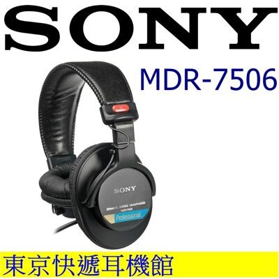 SONY MDR-7506 錄音室專業級監聽耳罩式耳機 榮獲各評審.DJ 錄音室最優良評價 代理公司
