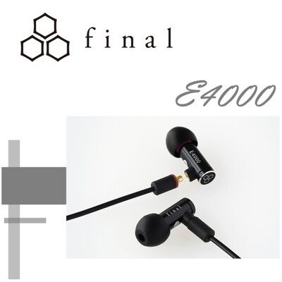 東京快遞耳機館 Final E4000 Audio Design 可換線MMCX 耳道式耳機