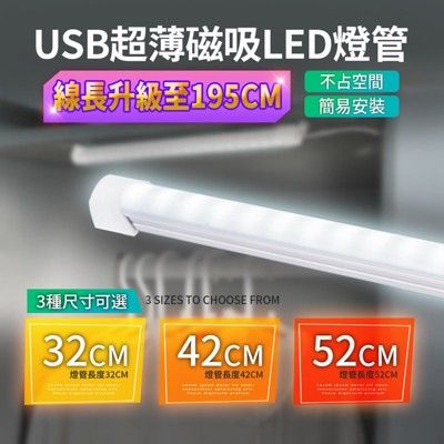 線控USB超薄磁吸LED燈管(52cm)