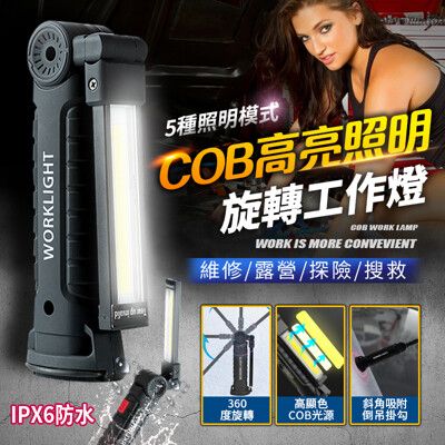 COB高亮磁吸旋轉工作燈