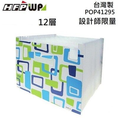 【超聯捷HFPWP】POP41295 A4 12層分類風琴夾