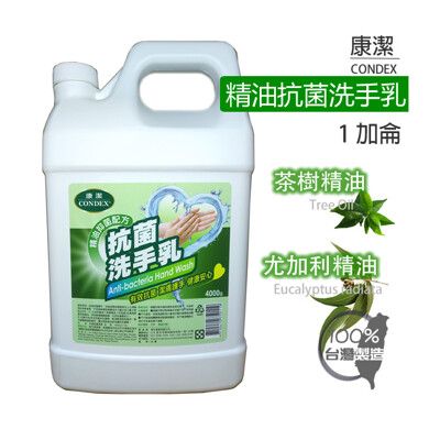 【康潔】天然抗菌洗手乳 4000ml (4桶/箱)