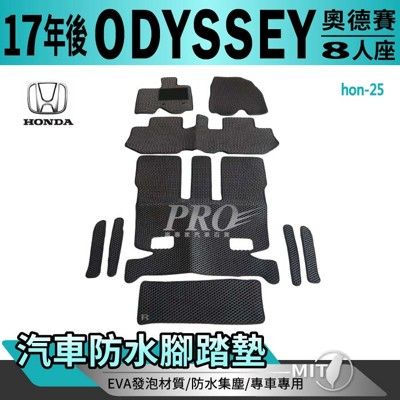 2017~20年 ODYSSEY 8人 奧德賽 HONDA 本田 汽車防水腳踏墊地墊蜂巢蜂窩