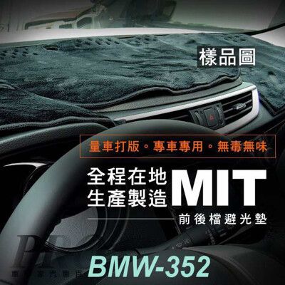 2022年後 2系 G42 雙門 M240i xDrive 寶馬 儀錶墊 避光墊 儀表墊遮光墊隔熱墊