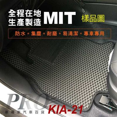 2021年1月後 SORENTO 6人 起亞 KIA 汽車防水腳踏墊地墊蜂巢蜂窩