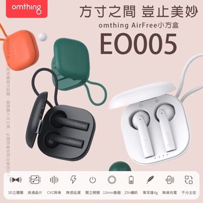 omthing 萬魔聲學 EO005 AirFree Pods 四麥克風 降噪藍牙耳機