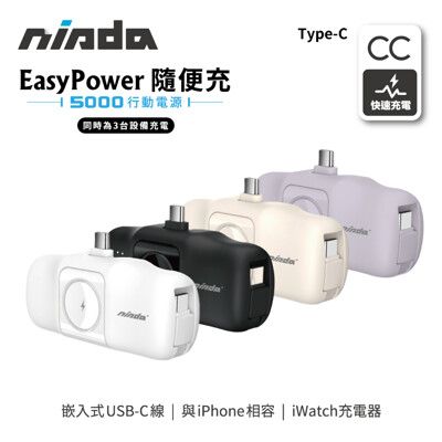 【NISDA】EasyPower 隨便充行動電源 Type-C接口/Lightning接口