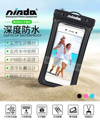 【NISDA】 新款全景漂浮手機防水保護套  防水袋 6.7吋(含)以下皆可用
