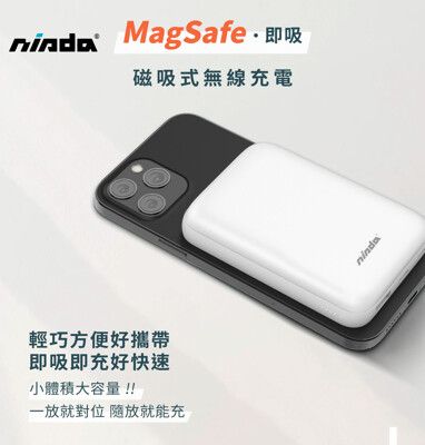 【NISDA】MW10K  磁吸式無線充電行動電源 10000mAh