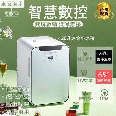 台灣現貨 110V 20L雙核數顯冰箱   迷你小冰箱 車載冰箱 冰啤酒冰奶茶