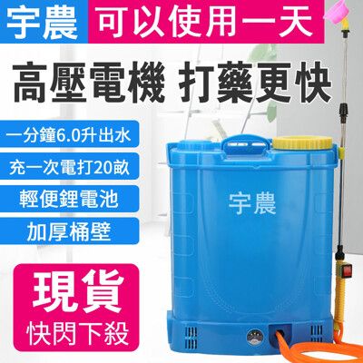 12H現貨 電動噴霧器 鋰電池 電動工具 電動噴霧器 高壓噴壺 18L農用電動噴霧器