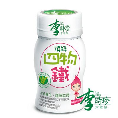 【李時珍】頂級四物鐵50ml/瓶