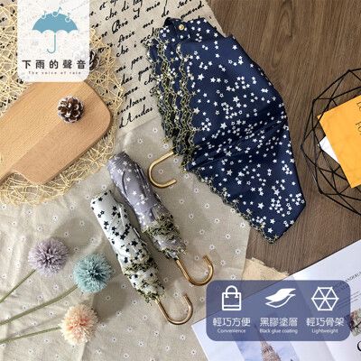 下雨的聲音 日本訂單刺繡花邊星星金勾折疊傘