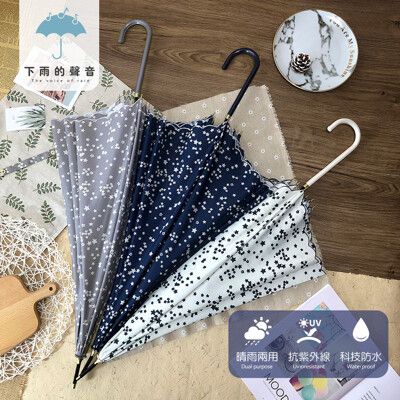 下雨的聲音 日本訂單刺繡花邊星星彎勾直傘