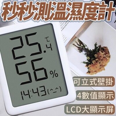 現貨 小米有品 秒秒測溫濕度計 LCD顯示 家用溫度計 溫濕度計 智慧家庭 時間顯示 電子時鐘 溫度