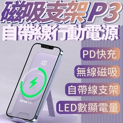 P3無線磁吸自帶線行動電源 20000mah 迷你行動電源 磁吸行動電源 PD快充 magsafe