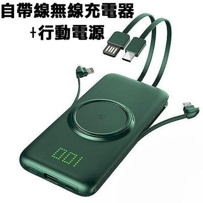 P1 自帶四線無線充電器+行動電源20000mah 無線充移動電源