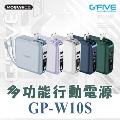 G-FIVE 勁量 無線充行動電源 自帶線行動電源 帶插頭 10000mAh 無界行動電源 GP-W