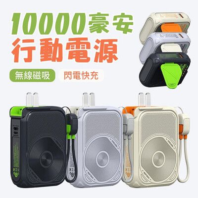 賽博戰甲 無線充電磁吸行動電源 帶插頭快充10000mah 五合一 無線磁吸 22.5W 閃電快充