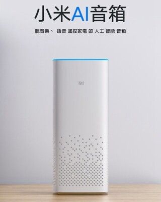 小米正品AI音箱 小愛同學藍牙音響無線人工智慧藍牙音箱