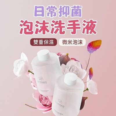 小米有品 日常元素泡沫抑菌洗手液 2入組 地中海無花果香型 小米洗手機專用