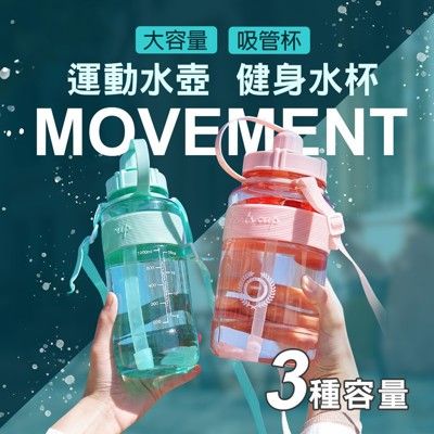 【JOEKI】運動水壺 1500ML 健身水杯 大容量水壺 健身水壺吸管 附揹帶 水壺【Y0401】