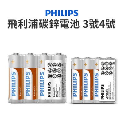 【JOEKI】Philips 碳鋅電池3/ 4號電池賣場 飛利浦電池 飛利浦 碳鋅【DZ0015】