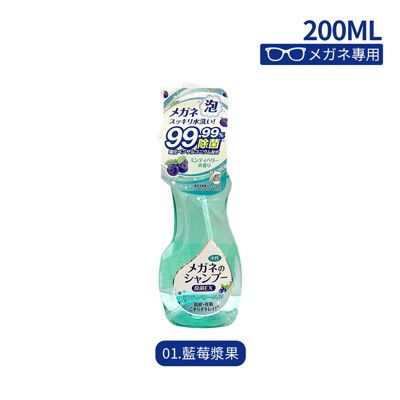 【JOEKI】 200ml 賣場日本SOFT99 泡沫眼鏡清潔液 眼鏡清洗液【JJ0748】
