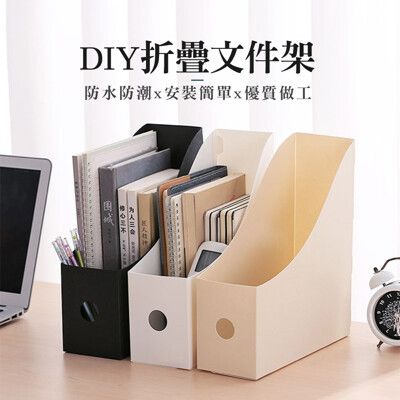 【JOEKI】DIY摺疊文件架 資料收納整理架 簡約文件框 創意文件框 可折疊【WJ0045】