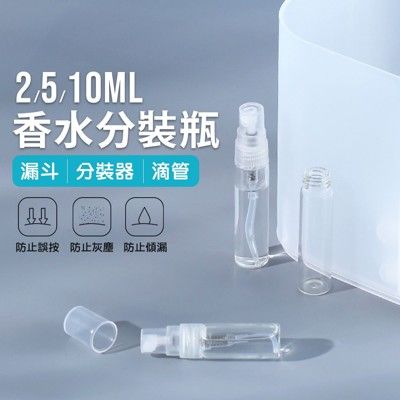 【JOEKI】香水分裝瓶 10ml 玻璃瓶 香水瓶 噴霧瓶 分裝瓶 小香空瓶 噴瓶【SN0377】