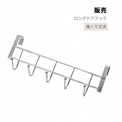 【JOEKI】五鉤賣場 長型門後掛勾 創意鐵藝 免釘 掛勾 衣架 掛衣勾 【SN0073】