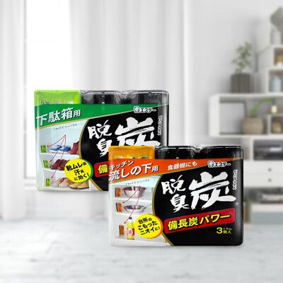 【JOEKI】日本ST雞仔牌 脫臭炭 3入裝 廚房用 鞋櫃用 備長炭除臭劑【JJ0740】