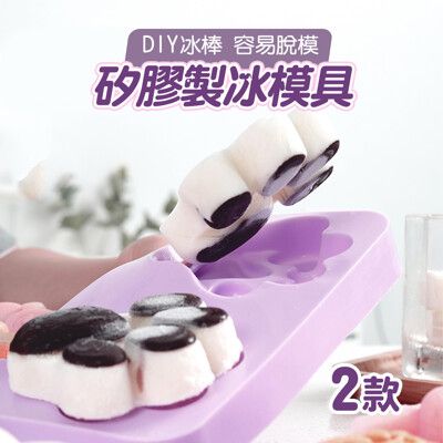 【JOEKI】矽膠製冰模具 冰棒模具 雪糕模具 造型冰棒 製冰盒 自製冰棒【CC0343】