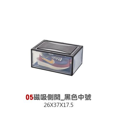 【JOEKI】中號側開賣場 翻蓋磁吸鞋盒 新款磁吸全透明鞋盒 籃球鞋加厚鞋盒【SN0126】